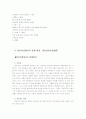 집단상담`1. 집단원의 모집과 선별, 집단 구성시 현실적 고려사항, 2. 집단지도, 집단상담, 집단치료 개념 비교, 3. 집단상담 지도력과 역할, 집단상담의 발달과정과 집단 역동 41페이지