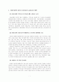 [A+평가 레포트]올바른 정보사회를 위한 청소년 정보통신 윤리교육 방안 2페이지
