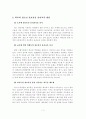 [A+평가 레포트]올바른 정보사회를 위한 청소년 정보통신 윤리교육 방안 4페이지