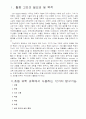 초등과학교육의 12가지 탐구기능 3페이지