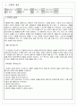 국어과세안수업지도안-둘째마당-사실과 발견 3페이지