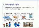 교육행정의 모든것 8페이지