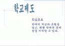 교육행정의 모든것 27페이지