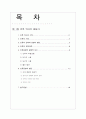 교육사회학 (인류발달-역사와 기원) 1페이지