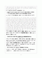 宋代의 地主佃戶制 송대의 지주전호제 8페이지