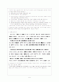 宋代의 地主佃戶制 송대의 지주전호제 9페이지