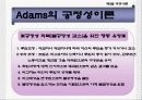 교육행정 및 교육경영 (동기론) 16페이지