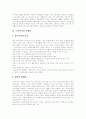[노인복지][노인복지정책][노인복지서비스][고령화][고령화사회][노인문제][노인인구][노인복지혜택]노인복지의 개념, 문제점과 노인복지정책의 현황 및 향후 노인복지정책의 전망과 대안 분석 6페이지