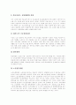[노인복지][노인복지정책][노인복지서비스][고령화][고령화사회][노인문제][노인인구][노인복지혜택]노인복지의 개념, 문제점과 노인복지정책의 현황 및 향후 노인복지정책의 전망과 대안 분석 7페이지