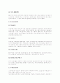 [노인복지][노인복지정책][노인복지서비스][고령화][고령화사회][노인문제][노인인구][노인복지혜택]노인복지의 개념, 문제점과 노인복지정책의 현황 및 향후 노인복지정책의 전망과 대안 분석 9페이지