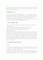 [의료보험제도][건강보험제도][국민건강보험제도][국민건강보험정책]의료보험제도, 건강보험제도(국민건강보험제도)의 환경변화와 재정위기 극복을 위한 방안 및 국민건강보험정책 대안 분석(건강보험제도) 7페이지