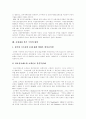 [의료보험제도][건강보험제도][국민건강보험제도][국민건강보험정책]의료보험제도, 건강보험제도(국민건강보험제도)의 환경변화와 재정위기 극복을 위한 방안 및 국민건강보험정책 대안 분석(건강보험제도) 10페이지