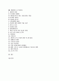 [중소기업 창업][벤처기업 창업][창업 목적][창업 절차]중소기업, 벤처기업 창업의 개념과 창업 목적 및 창업 절차 분석(창업의 목적, 창업자 자기분석, 창업자금의 종류와 계획, 창업에서 코스닥까지) 2페이지