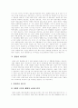[중소기업 창업][벤처기업 창업][창업 목적][창업 절차]중소기업, 벤처기업 창업의 개념과 창업 목적 및 창업 절차 분석(창업의 목적, 창업자 자기분석, 창업자금의 종류와 계획, 창업에서 코스닥까지) 6페이지