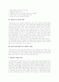 [중소기업 창업][벤처기업 창업][창업 목적][창업 절차]중소기업, 벤처기업 창업의 개념과 창업 목적 및 창업 절차 분석(창업의 목적, 창업자 자기분석, 창업자금의 종류와 계획, 창업에서 코스닥까지) 9페이지