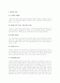 [중소기업 창업][벤처기업 창업][창업 목적][창업 절차]중소기업, 벤처기업 창업의 개념과 창업 목적 및 창업 절차 분석(창업의 목적, 창업자 자기분석, 창업자금의 종류와 계획, 창업에서 코스닥까지) 11페이지