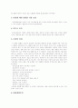 [중소기업 창업][벤처기업 창업][창업 목적][창업 절차]중소기업, 벤처기업 창업의 개념과 창업 목적 및 창업 절차 분석(창업의 목적, 창업자 자기분석, 창업자금의 종류와 계획, 창업에서 코스닥까지) 12페이지