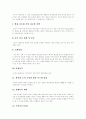 [중소기업 창업][벤처기업 창업][창업 목적][창업 절차]중소기업, 벤처기업 창업의 개념과 창업 목적 및 창업 절차 분석(창업의 목적, 창업자 자기분석, 창업자금의 종류와 계획, 창업에서 코스닥까지) 13페이지