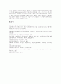 [중소기업 창업][벤처기업 창업][창업 목적][창업 절차]중소기업, 벤처기업 창업의 개념과 창업 목적 및 창업 절차 분석(창업의 목적, 창업자 자기분석, 창업자금의 종류와 계획, 창업에서 코스닥까지) 16페이지