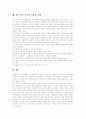 [가족복지][가족복지정책][현대가족][가족법제]현대가족의 특징과 변화에 따른 가족법제의 변천, 가족복지의 실천 및 가족복지의 전망과 과제 분석(가족복지의 실천분야, 가족복지의 전망과 과제) 18페이지