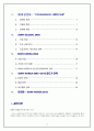2013년 CONVERGENCE 시대의 주역 SONY KOREA를 위하여 2페이지