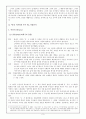 유리가가린의 푸른별 사실구조분석 3페이지