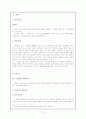 문제소설 상란전 사실구조분석 2페이지
