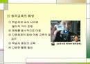 [교수학습과정]원격교육과_e-러닝 4페이지