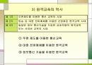 [교수학습과정]원격교육과_e-러닝 5페이지