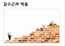 건축가 김수근(파워포인트) 23페이지