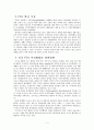 한미 FTA가 금융산업에 미치는 영향 4페이지
