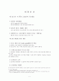 한미 FTA가 금융산업에 미치는 영향 5페이지