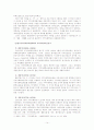 [사회복지학]지역사회복지론-지역사회복지와교육 14페이지