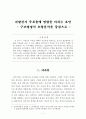 지방선거 투표율에 영향을 미치는 요인  - 구조방정식 모형분석을 중심으로 - 1페이지
