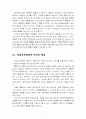 통합교육의 이론적 배경과 실제 활동 6페이지