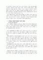 통합교육의 이론적 배경과 실제 활동 8페이지