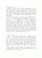 현대 사회가 요구하는 교사상(자료) 10페이지