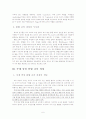 통합 교육과정 이론적 배경과 실제 6페이지