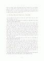 통합 교육과정 이론적 배경과 실제 7페이지