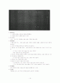 통합 교육과정 이론적 배경과 실제 18페이지