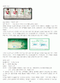 [광고론]참이슬 처음처럼 광고분석  13페이지
