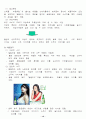 [광고론]참이슬 처음처럼 광고분석  15페이지