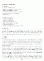 [광고론]참이슬 처음처럼 광고분석  19페이지