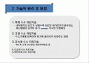 수소 저장기술 및 활용 5페이지