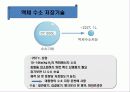 수소 저장기술 및 활용 6페이지