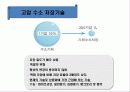 수소 저장기술 및 활용 7페이지