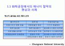 에너지의 효율적 이용 3페이지