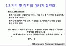 에너지의 효율적 이용 7페이지