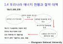 에너지의 효율적 이용 8페이지