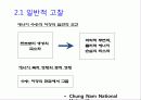 에너지의 효율적 이용 10페이지